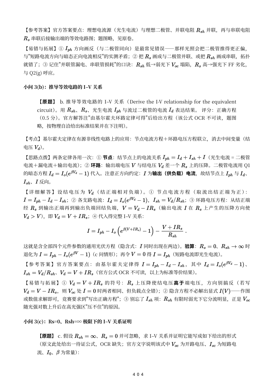 《APhO实验真题精讲》2000-2026全26卷收录(纸质版 · 426页) - 图片 5