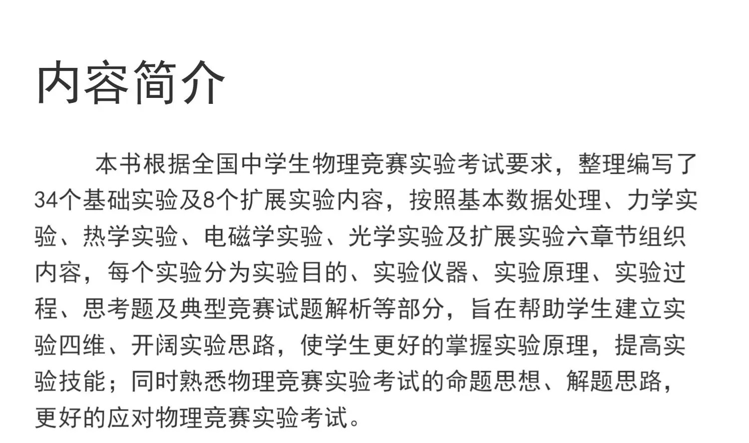 新编物理竞赛实验教程-2