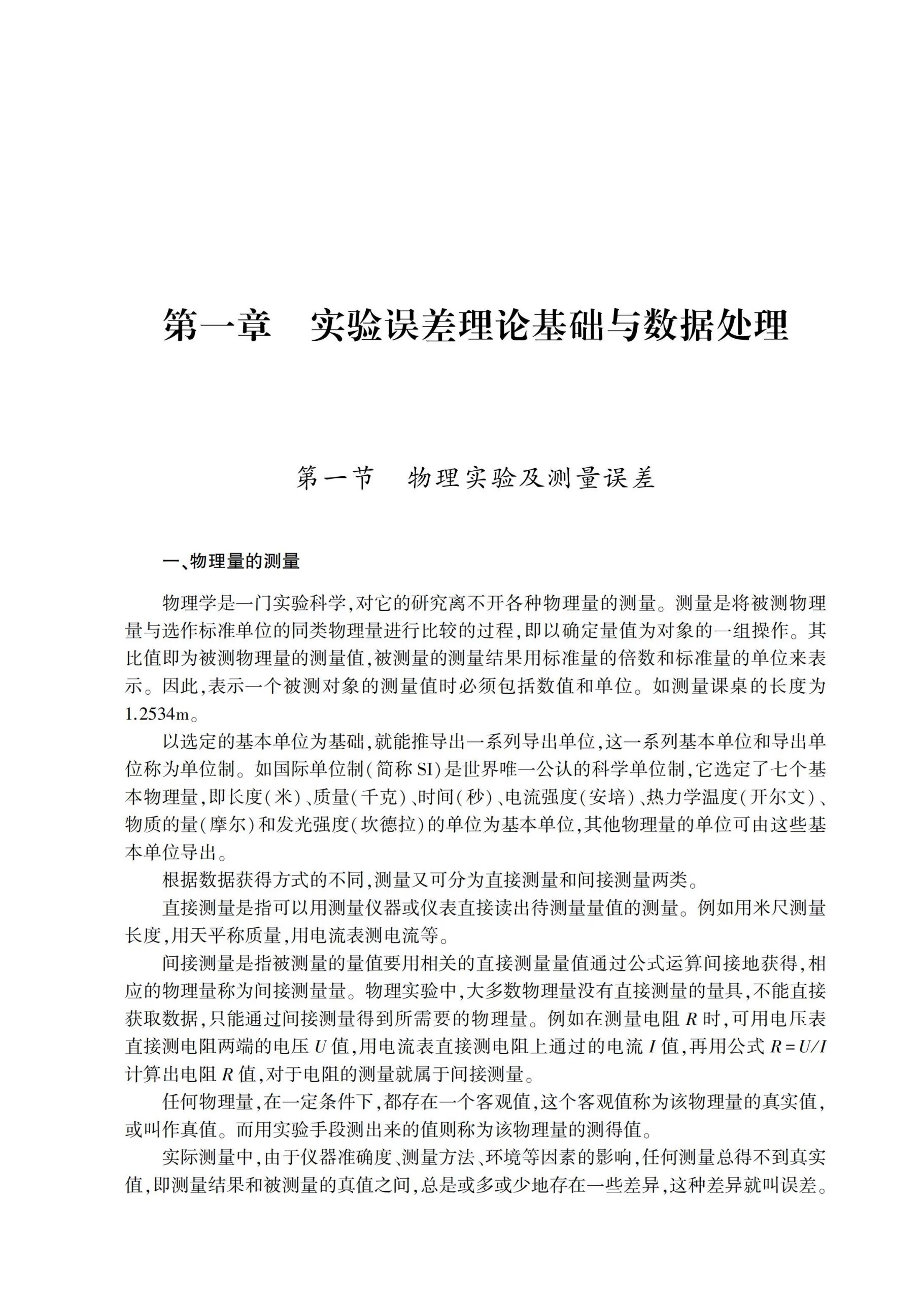新编物理竞赛实验教程-21