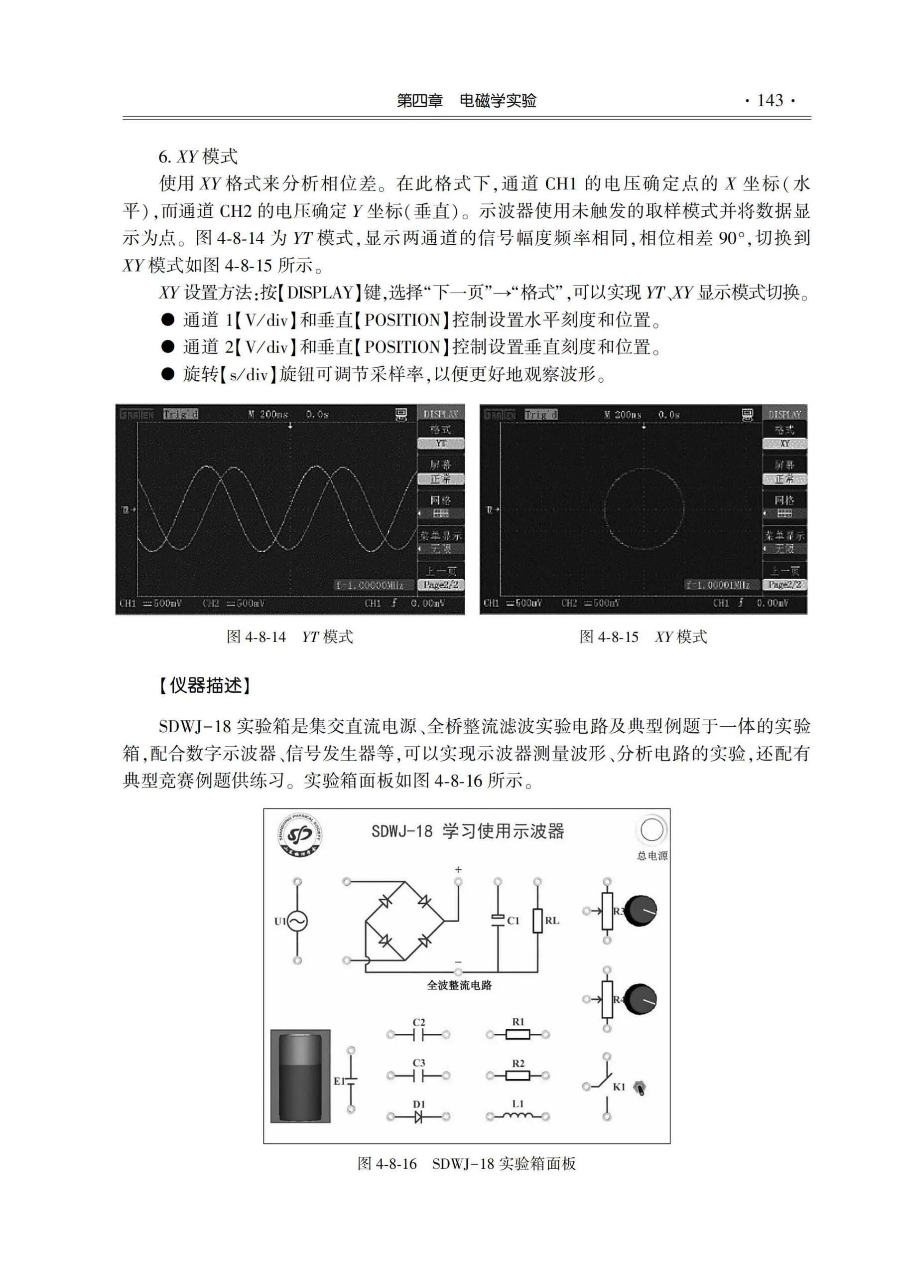 新编物理竞赛实验教程-23
