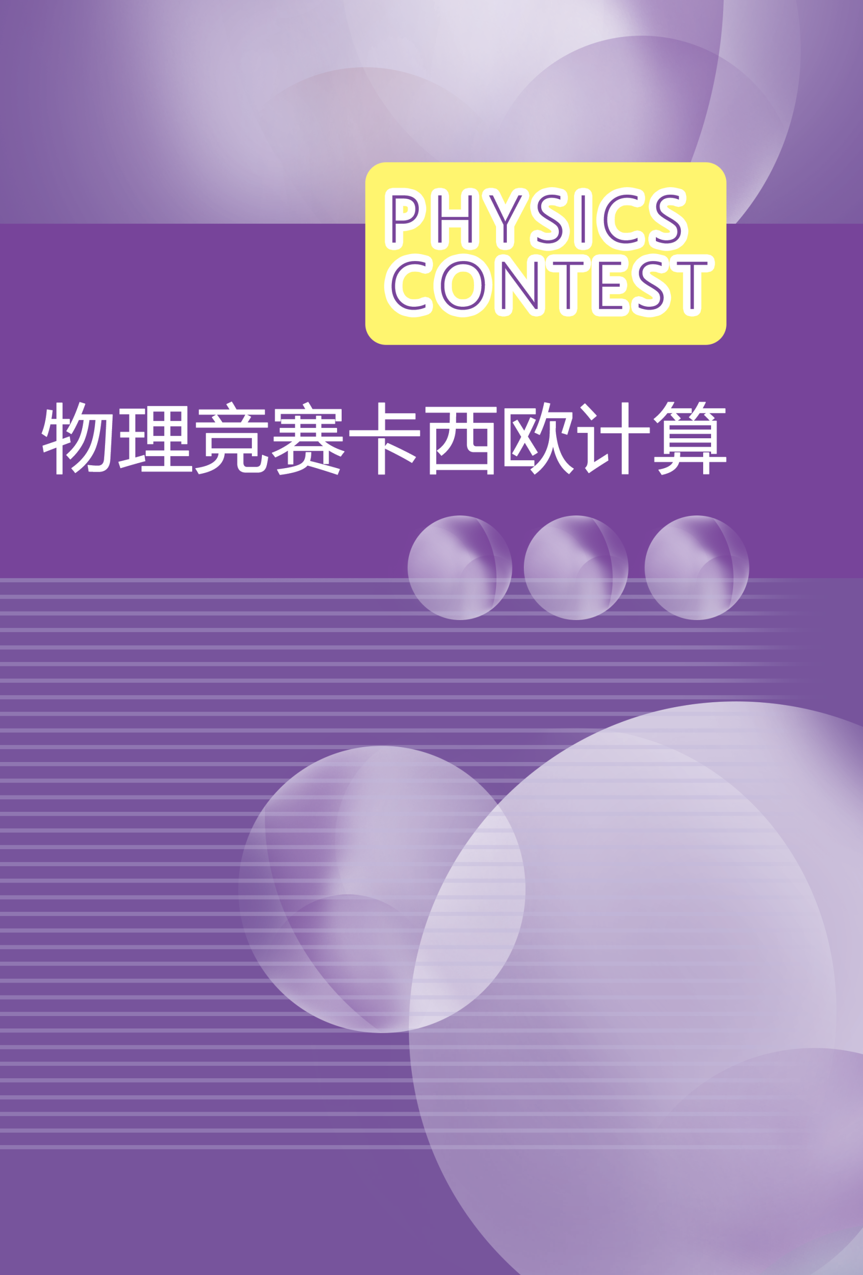 卡西欧计算器强化训练题集-封面
