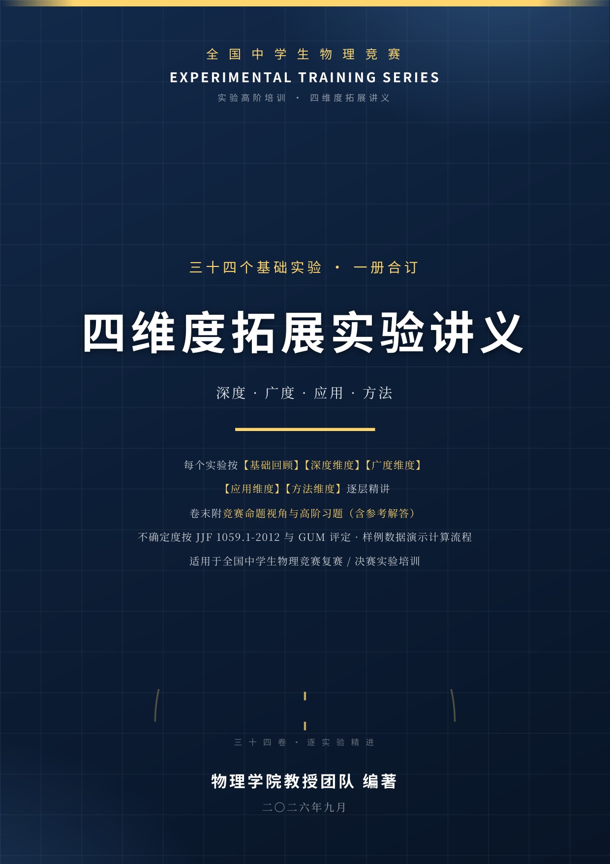 《四维度拓展实验讲义》34个基础实验·合订本(纸质版 · 524页)