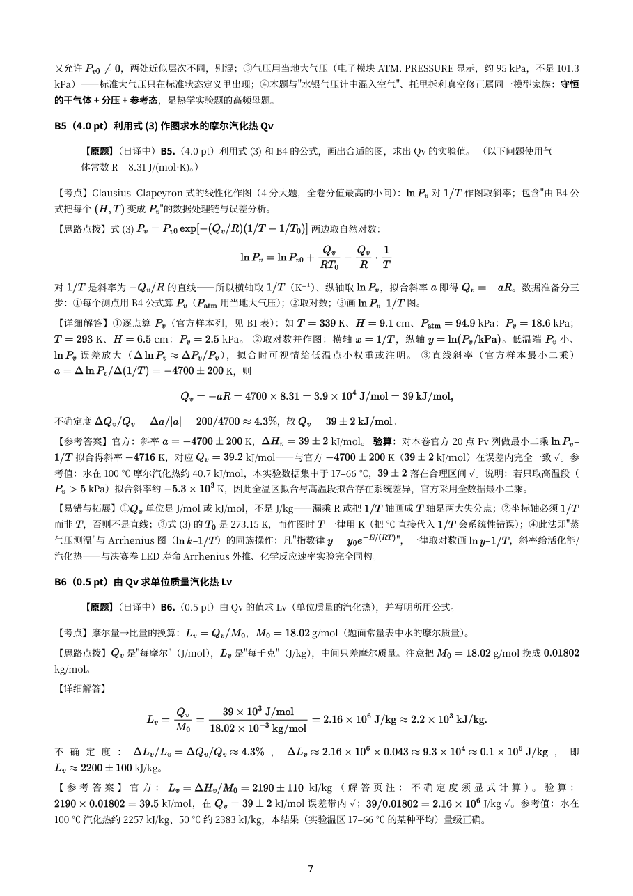 《IPhO实验真题精讲》1967-2026全54卷收录(纸质版 · 764页) - 图片 5