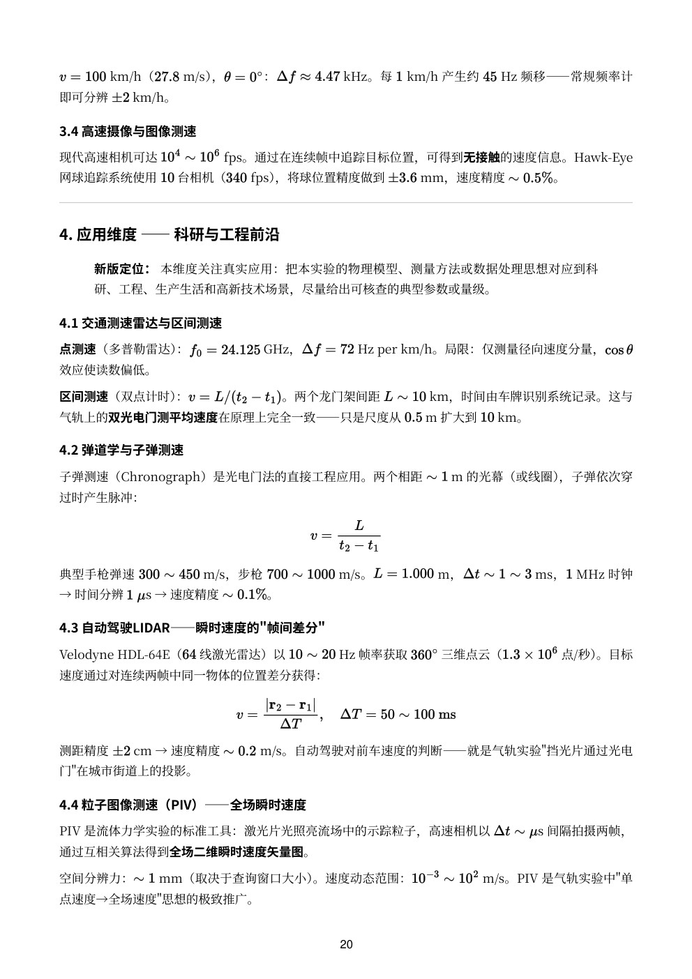 《四维度拓展实验讲义》34个基础实验·合订本(纸质版 · 524页) - 图片 7