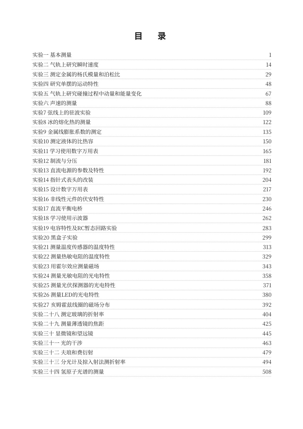 《四维度拓展实验讲义》34个基础实验·合订本(纸质版 · 524页) - 图片 3