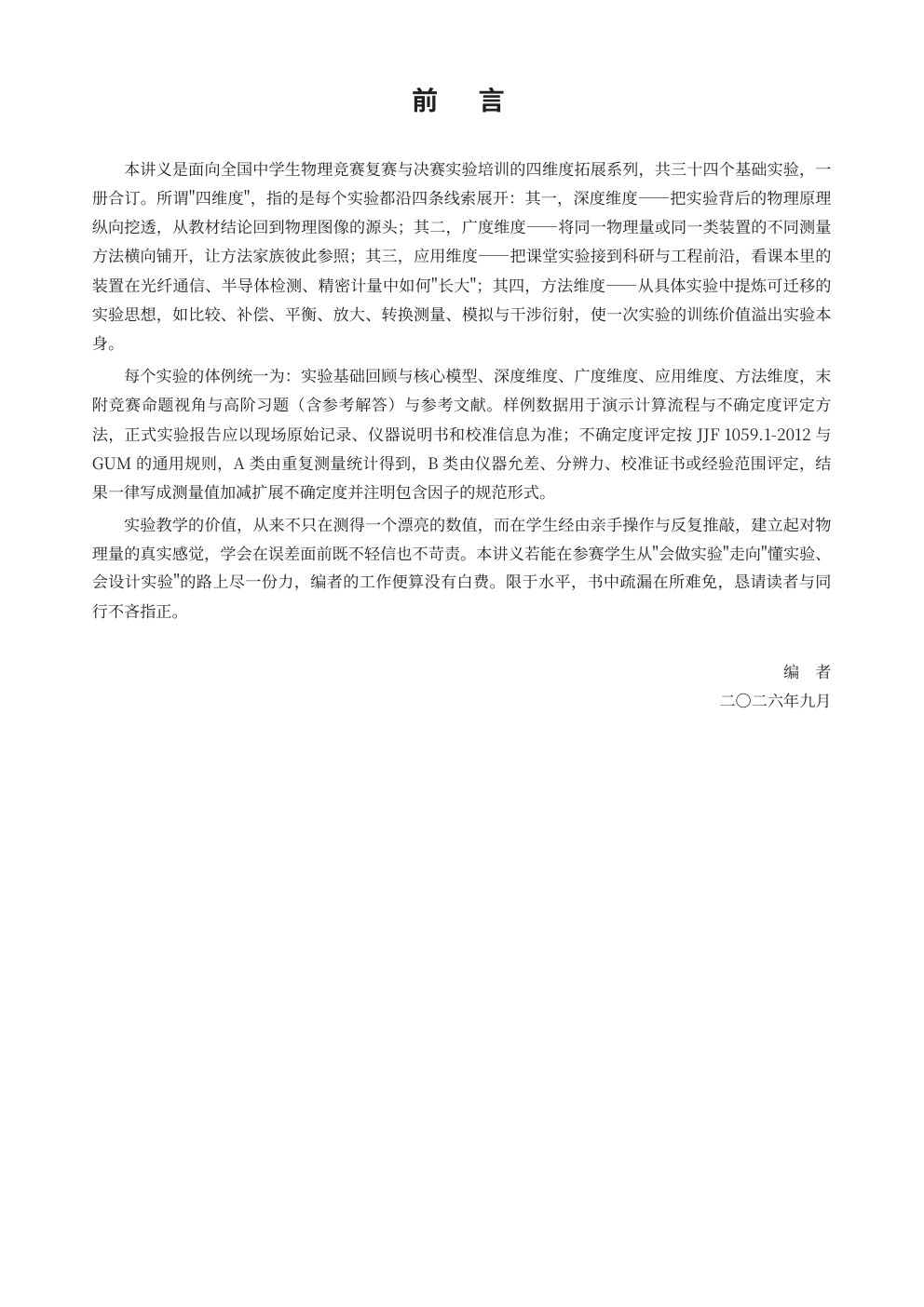 《四维度拓展实验讲义》34个基础实验·合订本(纸质版 · 524页) - 图片 2